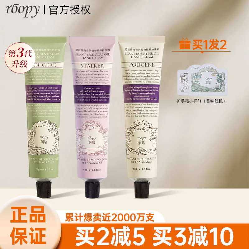 roopy润培保湿护手霜不油腻