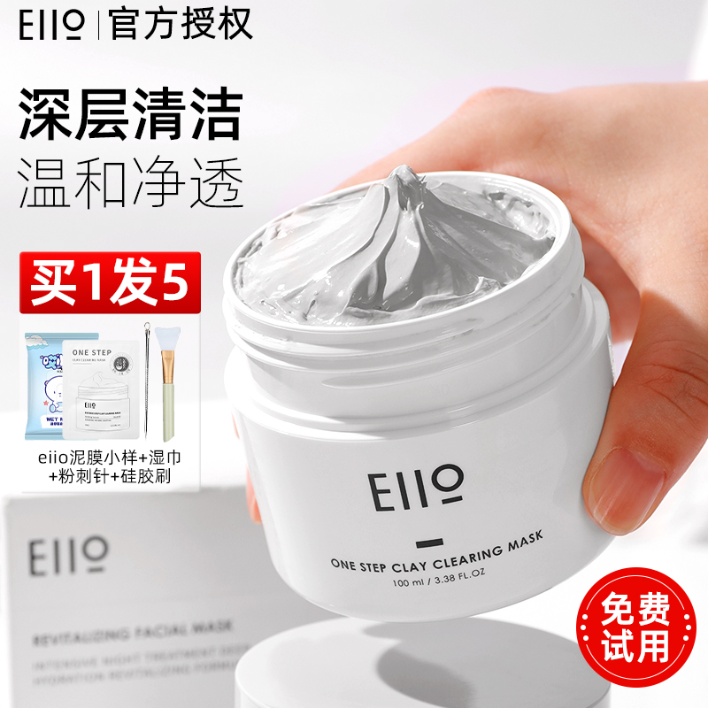 eiio清洁面膜泥膜男女涂抹式深层保湿清洁黑头粉刺官方旗舰店正品 美容护肤/美体/精油 贴片面膜 原图主图