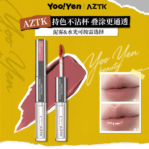AZTK菁之持妆双头唇釉