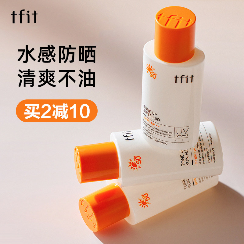 tfit防晒霜美白隔离二合一防紫外线防晒乳面部媞妃特秋冬女tifit