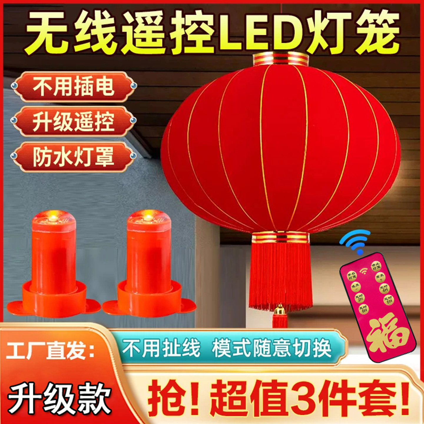 无线遥控LED灯笼灯芯灯笼专用led灯春节装饰免插电灯笼伴侣内置用