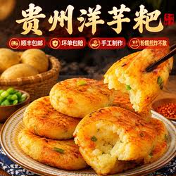 贵州贵阳洋芋粑粑网红土豆饼手工葱花洋芋粑半成品马铃薯送辣椒面
