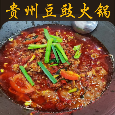 丰百味豆鼓火锅底料贵州地摊火锅