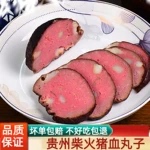 贵州特产血豆腐正宗农家柴火烟熏猪血丸子豆腐贵州猪血粑豆腐圆子