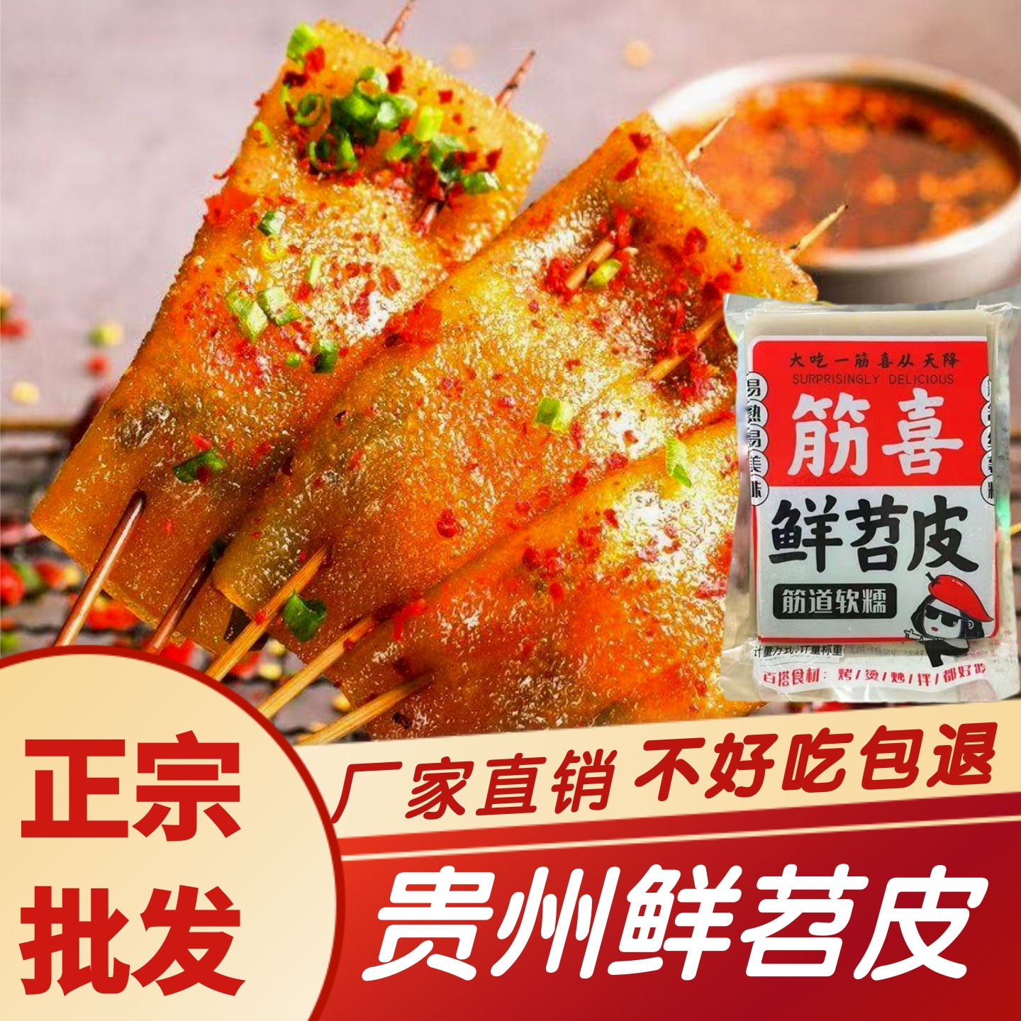 贵州特产鲜苕皮500克烧烤烙锅火锅炒菜凉拌串串苕皮红苕粉皮图片