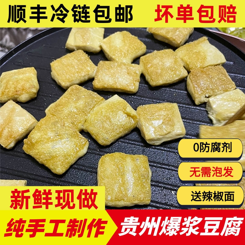 贵州爆浆豆腐贵阳夜市美食包浆小豆腐碳烤小豆腐油炸烧烤小吃毕节