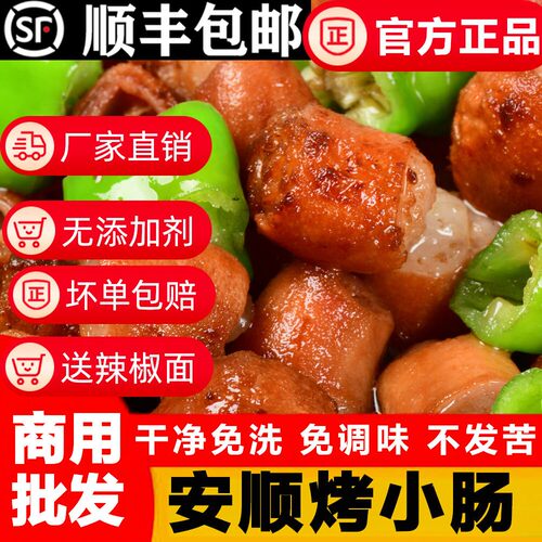 正宗安顺烤小肠贵州特产美食
