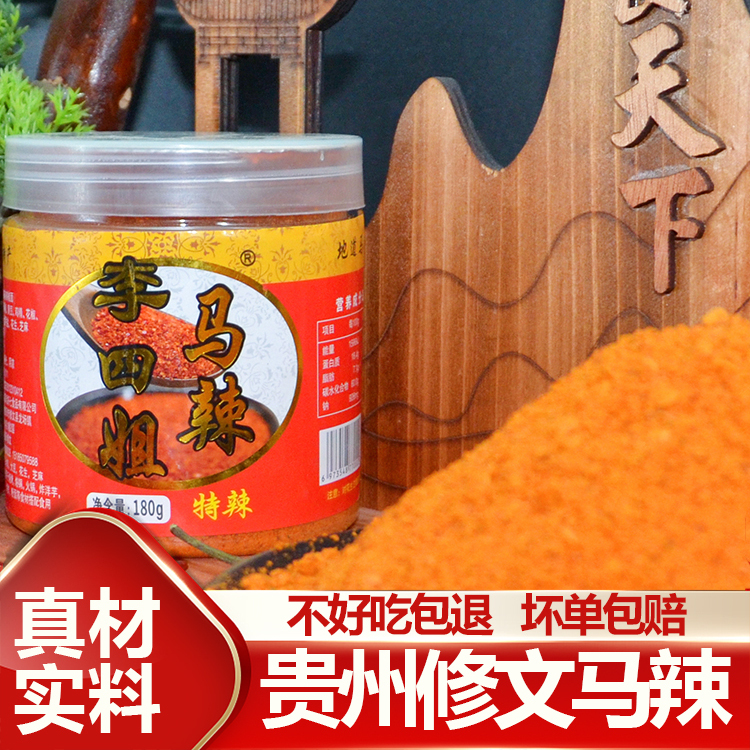 修文马辣瓶装贵州烧烤辣椒面