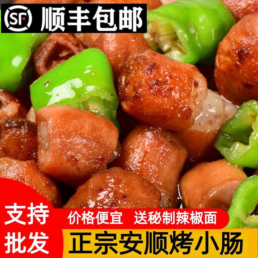 屯禄福贵州安顺烤小肠炭烤小肠