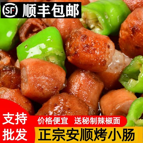 屯禄福贵州安顺烤小肠炭烤小肠