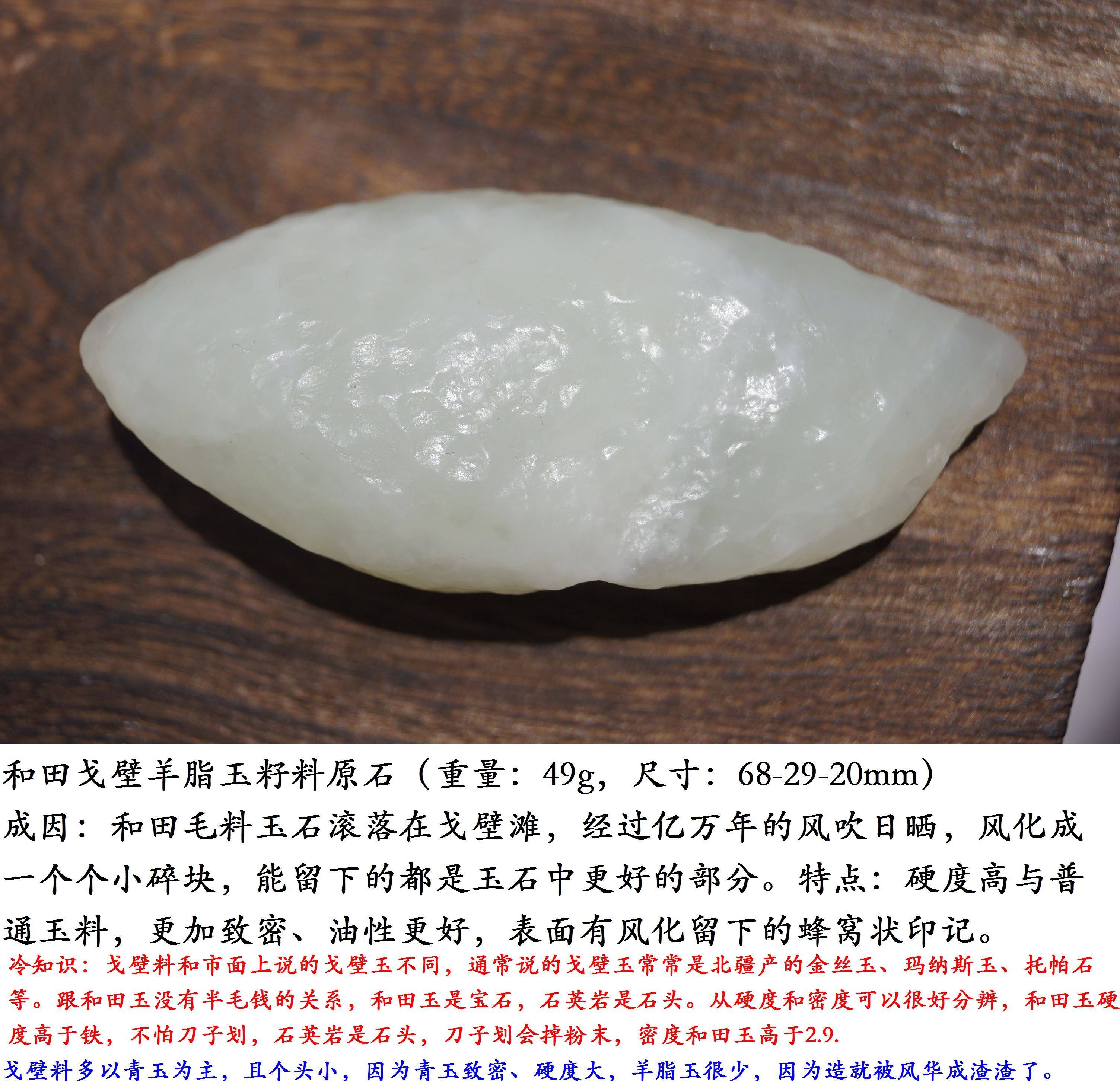 新疆和田玉戈壁籽料 羊脂玉戈壁料 熟油脂 高脂粉 戈壁白玉原石