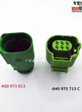 适用奥迪A5TTA7A8A3Q5L尾灯催化氧传感器插头正品4H0 973 713 C