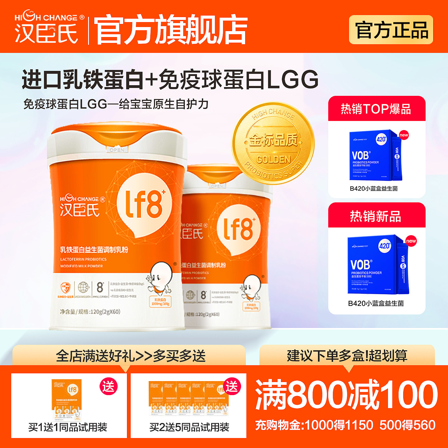 汉臣氏乳铁蛋白益生菌调制乳粉含免疫球蛋白lgG买5送婴幼儿营养粉