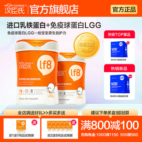 汉臣氏乳铁蛋白益生菌调制乳粉