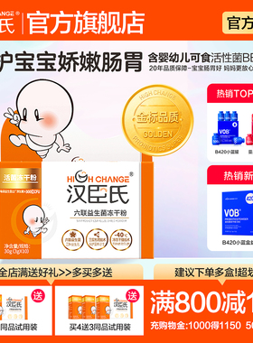 汉臣氏六联益生菌粉Bb-12肠胃道益生元买20送婴幼宝宝儿童营养粉