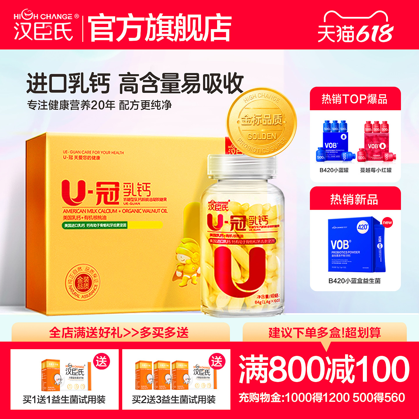 汉臣氏U冠乳钙核桃油软胶囊液体钙宝宝乳钙非滴剂