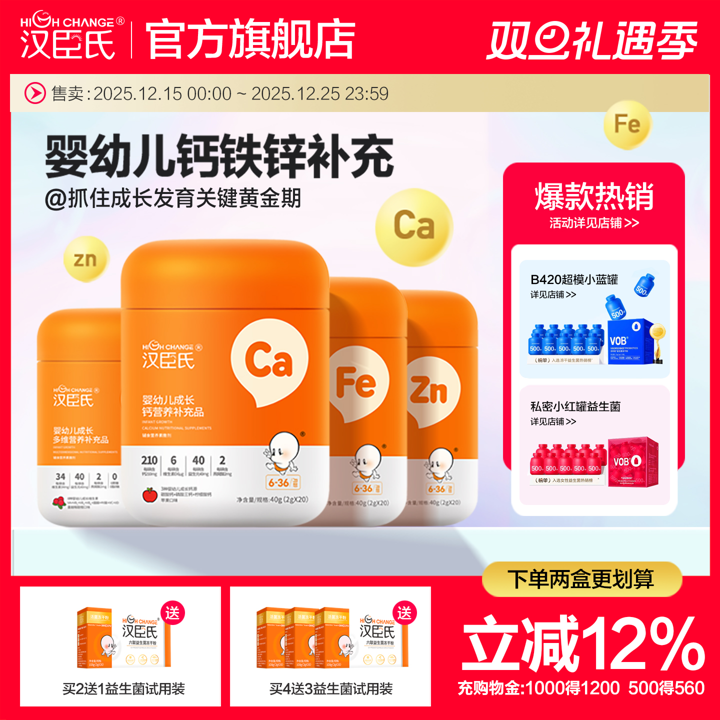 汉臣氏婴幼儿宝宝成长钙铁锌多维营养补充粉非液体钙铁锌维生素