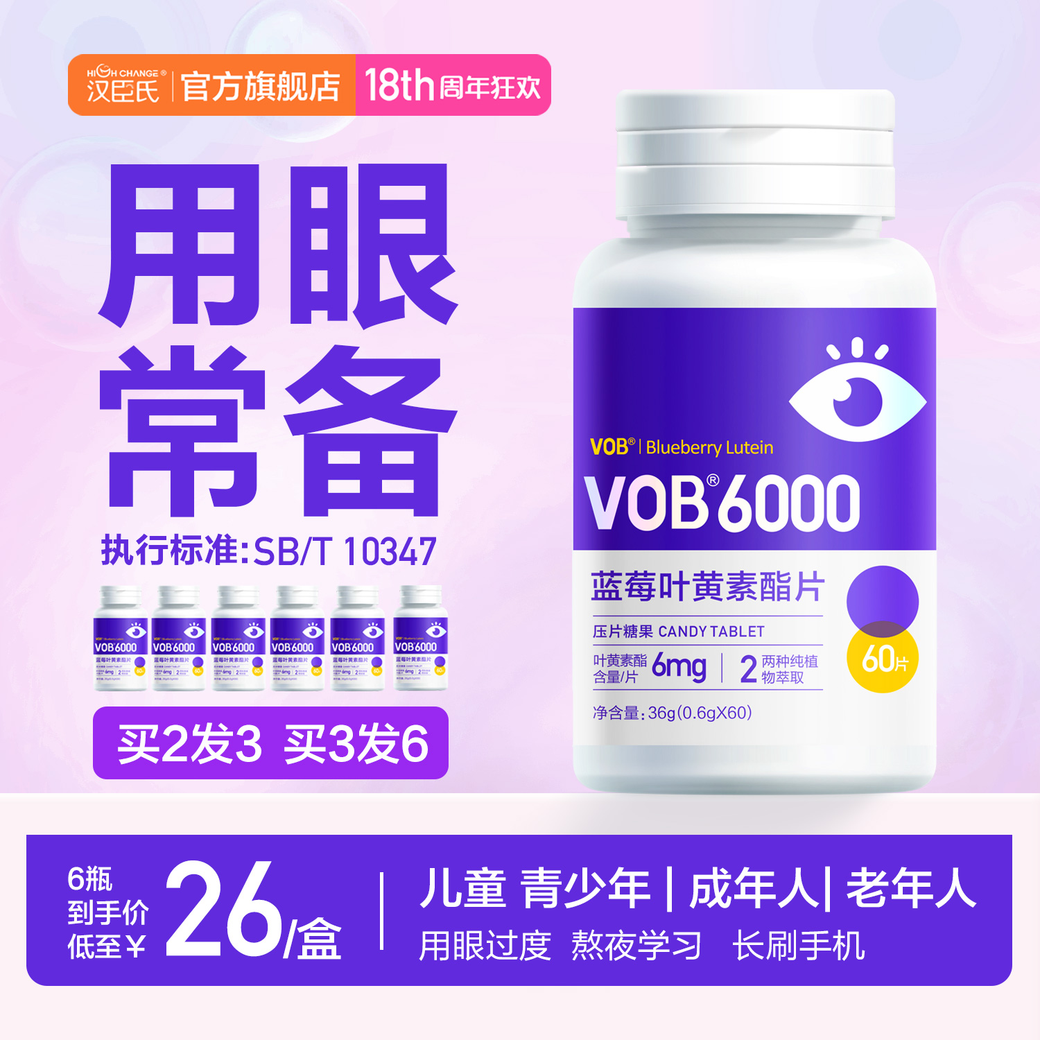 汉臣氏VOB蓝莓叶黄素酯片正品官方旗舰店成人儿童非护眼明目专利_汉臣氏母婴旗舰店_保健食品/膳食营养补充食品