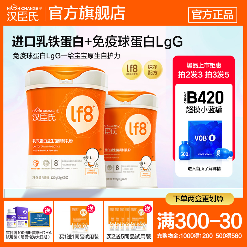 汉臣氏乳铁蛋白益生菌调制乳粉