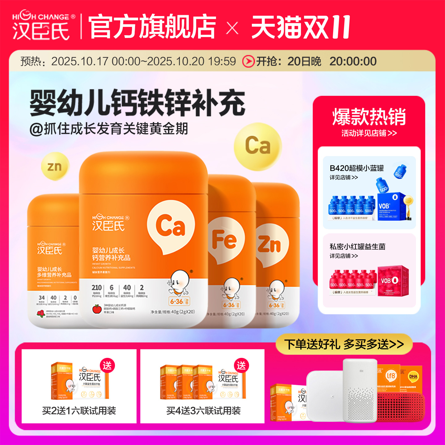 汉臣氏婴幼儿宝宝成长钙铁锌多维营养补充粉非液体钙铁锌维生素