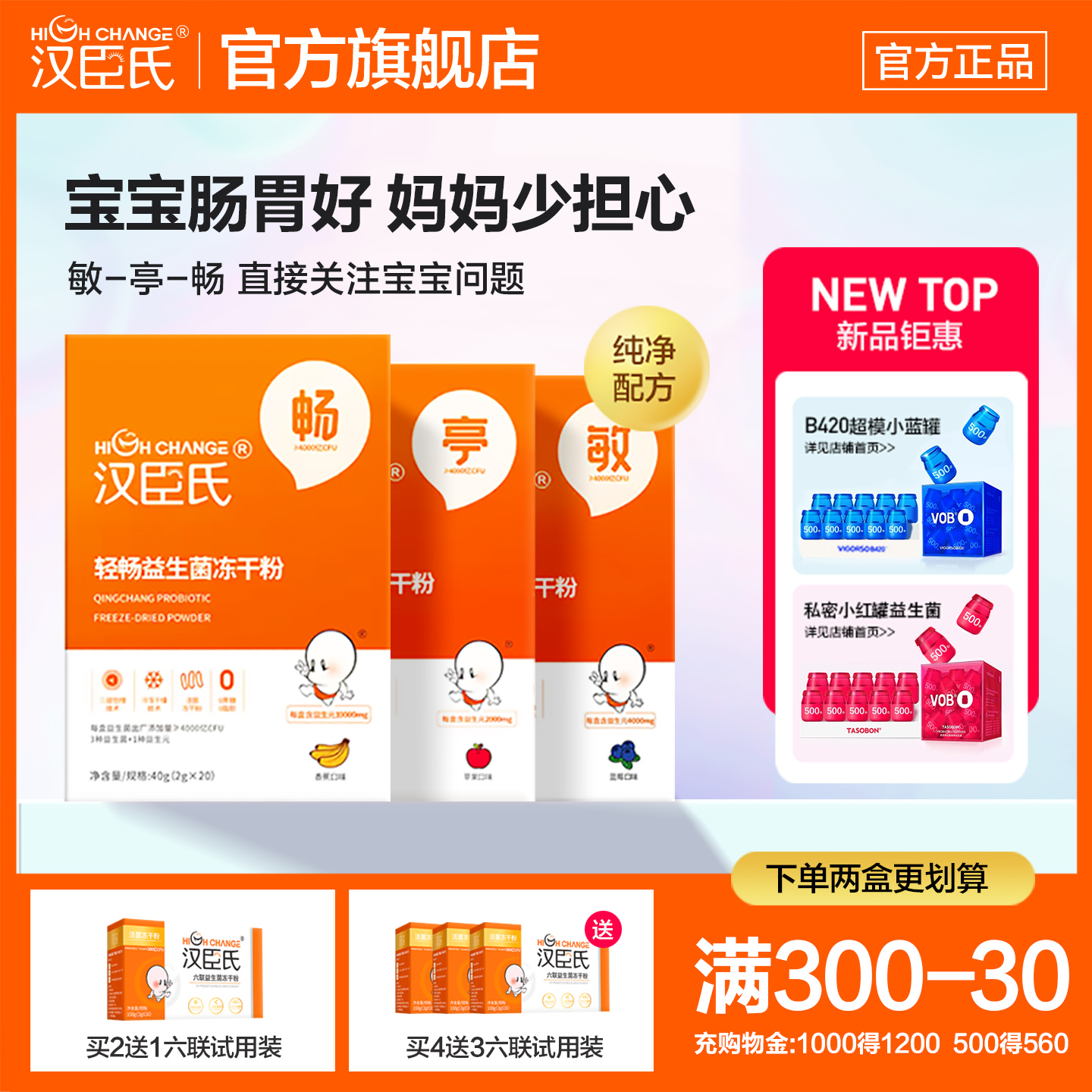 汉臣氏轻畅益生菌冻干粉肠胃肠道益生元买10送婴儿幼儿宝宝营养粉