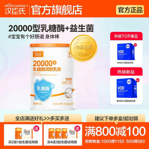 汉臣氏20000型乳糖调制乳粉