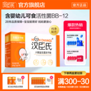 汉臣氏六联益生菌粉Bb 买十送婴幼宝宝儿童营养粉 12肠胃道益生元