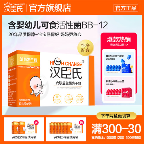 汉臣氏益生菌粉肠胃宝宝滴剂