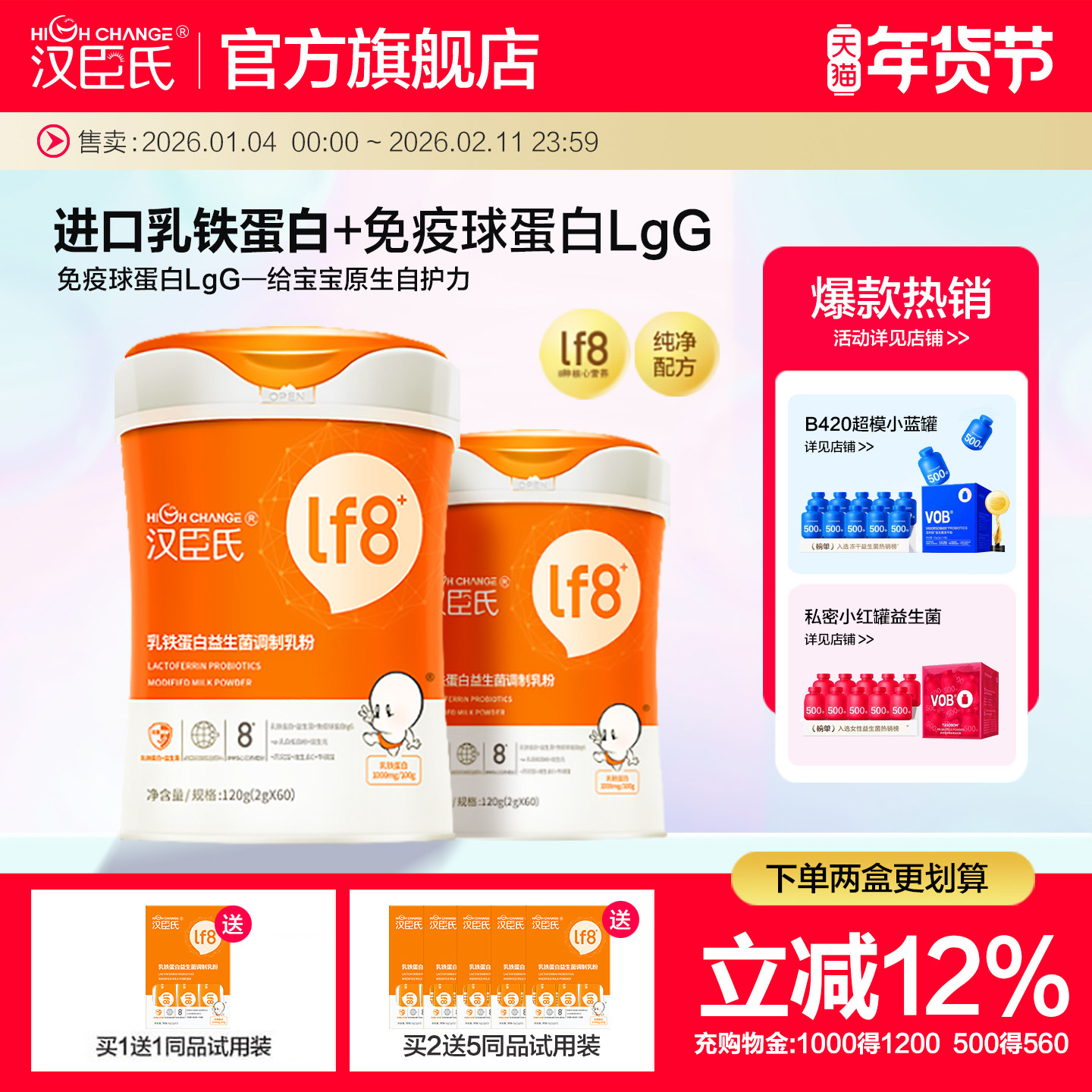 汉臣氏乳铁蛋白益生菌调制乳粉含免疫球蛋白lgG买5送婴幼儿营养粉,婴童食品,乳铁蛋白,淘宝优惠券,粉丝福利购,淘宝优惠卷