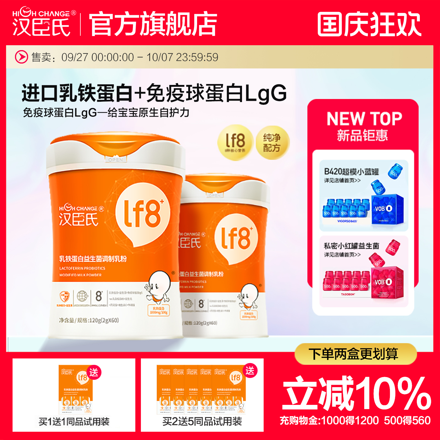汉臣氏乳铁蛋白益生菌调制乳粉