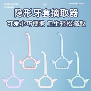 隐形牙套摘取器取戴勾透明保持器摘取钩子摘卸神器正畸勾便携随身