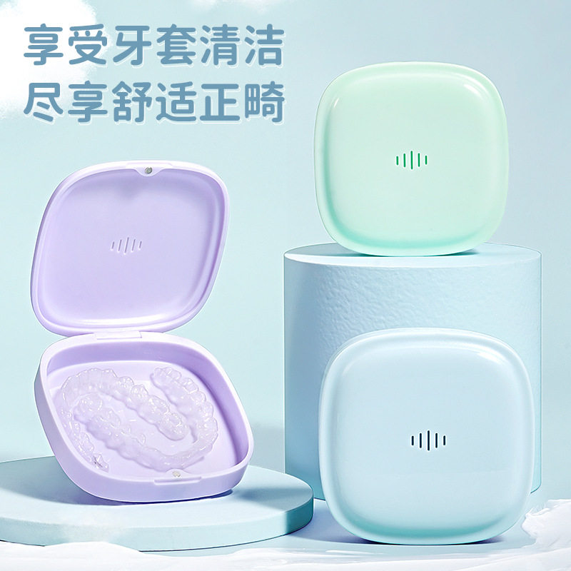 牙套盒便携随身收纳盒