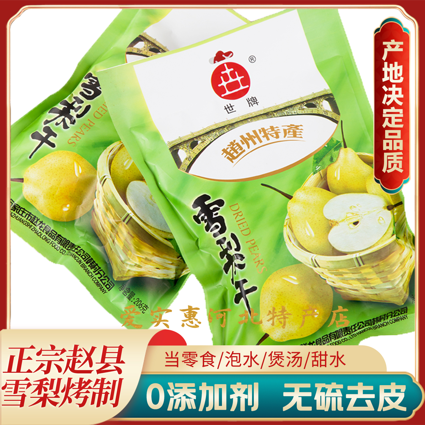 泡茶煲汤石家庄0添加雪梨干