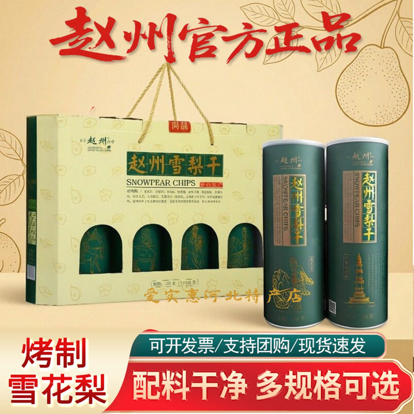 赵州雪梨干河北特产礼盒无硫休闲零食独立包泡水茶饮煲蒸煮汤营养
