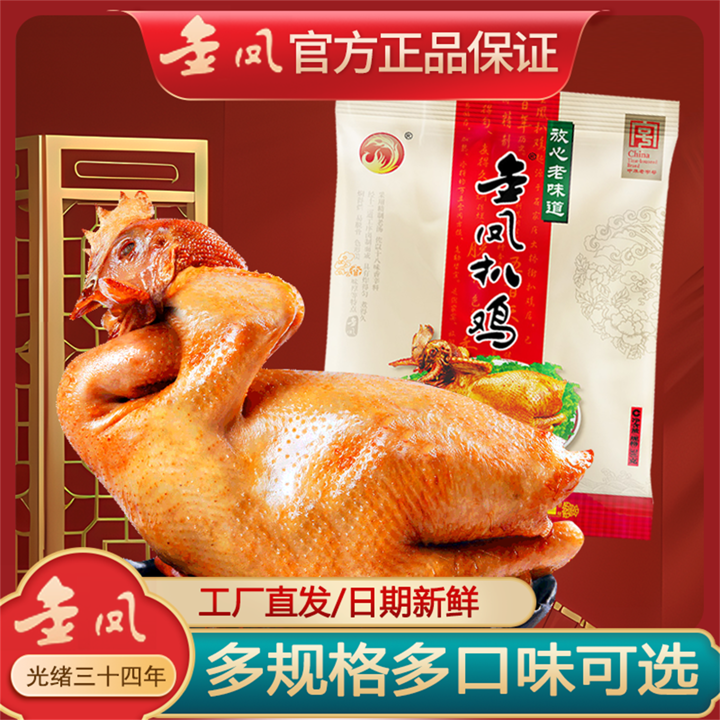 金凤扒鸡 正宗 整只烧鸡五香卤味熟食手撕鸡即食河北石家庄特产