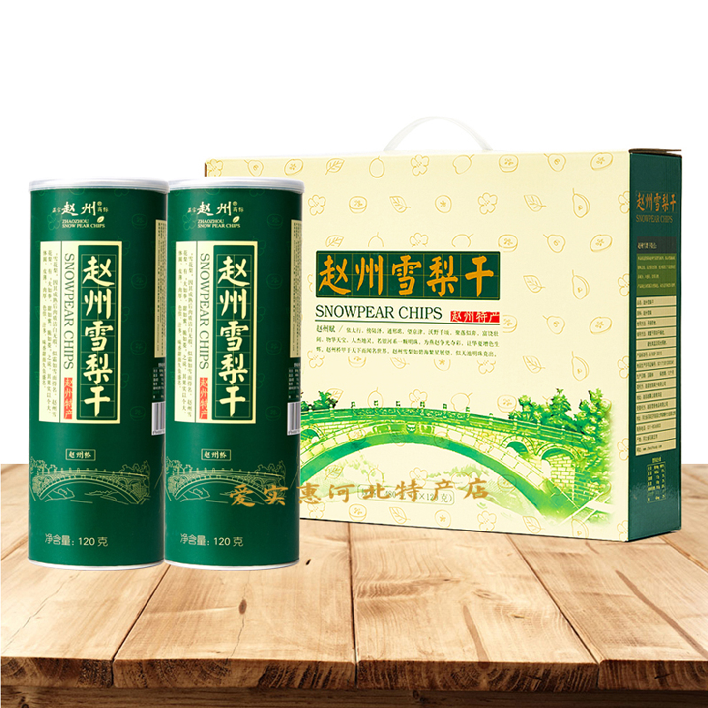 赵州雪梨干礼盒无硫不加糖泡水河北特产休闲零食茶饮煲蒸煮汤营养