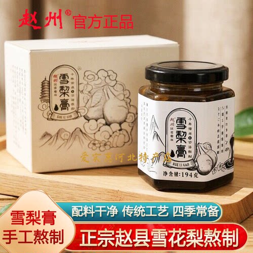 正宗赵州雪梨膏手工熬制