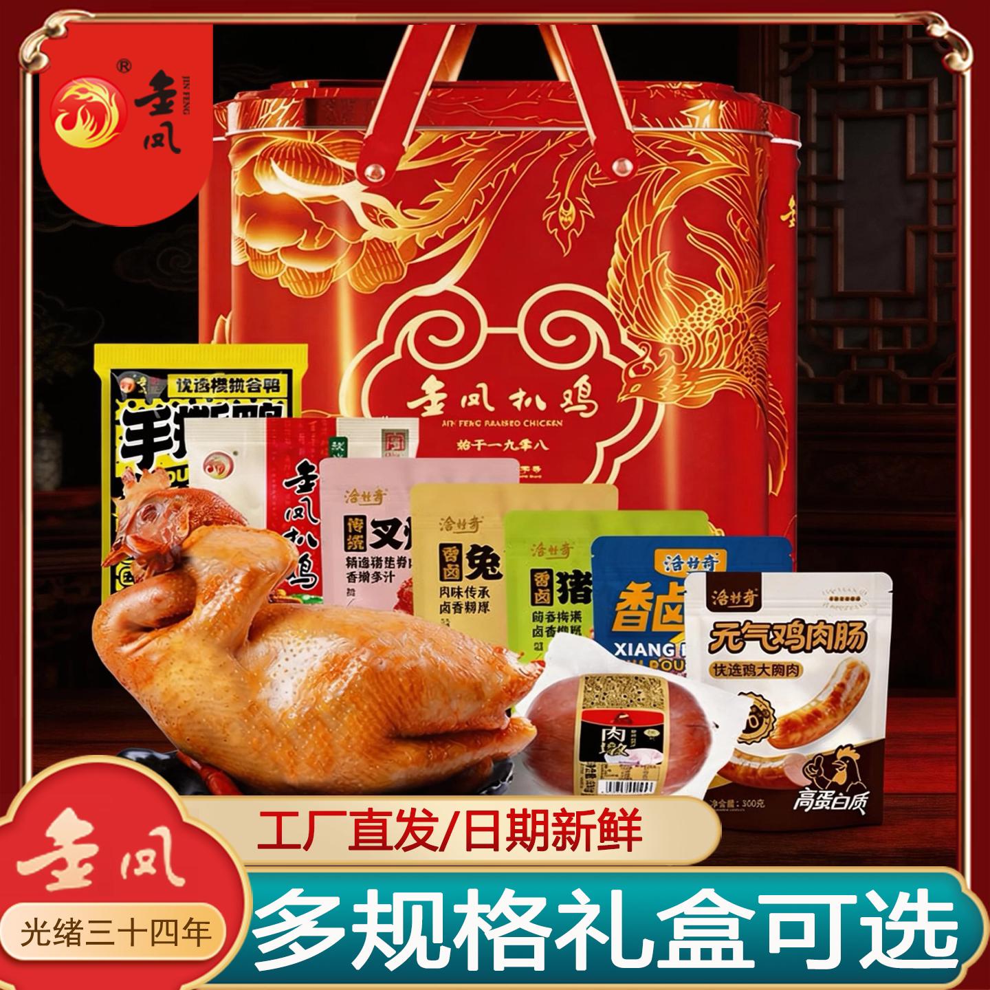 正宗金凤扒鸡河北石家庄特产真空烧鸡即食整只熟食卤味年货大礼包