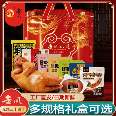 礼盒金凤扒鸡烧鸡熟食