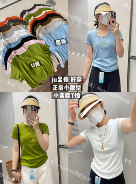 正肩小版型ju显瘦11色显白圆领U领短袖小蛮腰T恤小个子修身上衣女