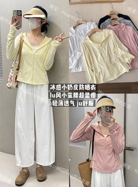 冰感奶皮子修身小蛮腰连帽防晒衫女春夏lu风轻薄透气拉链显瘦外套