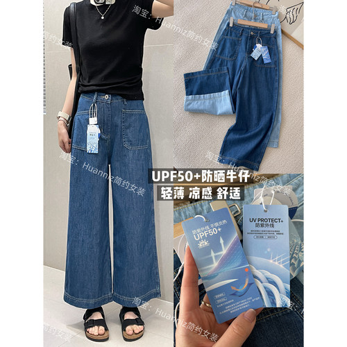 UPF50+防晒牛仔裤九分阔腿裤