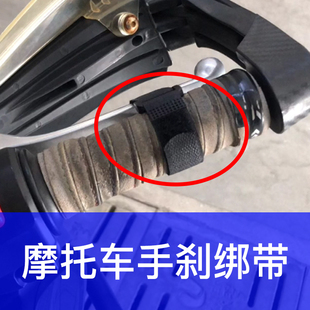 摩托车刹车绑带斜坡停车器刹车锁扣防止溜车绑带翻车扶车固定刹车