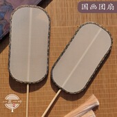 国画空白团扇熟绢冬瓜扇手绘专用扇子异形绘画工笔画团扇仿古宫廷