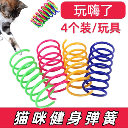 猫咪弹簧玩具自嗨解闷玩疯逗猫神器弹力互动耐咬安全逗猫棒猫玩具