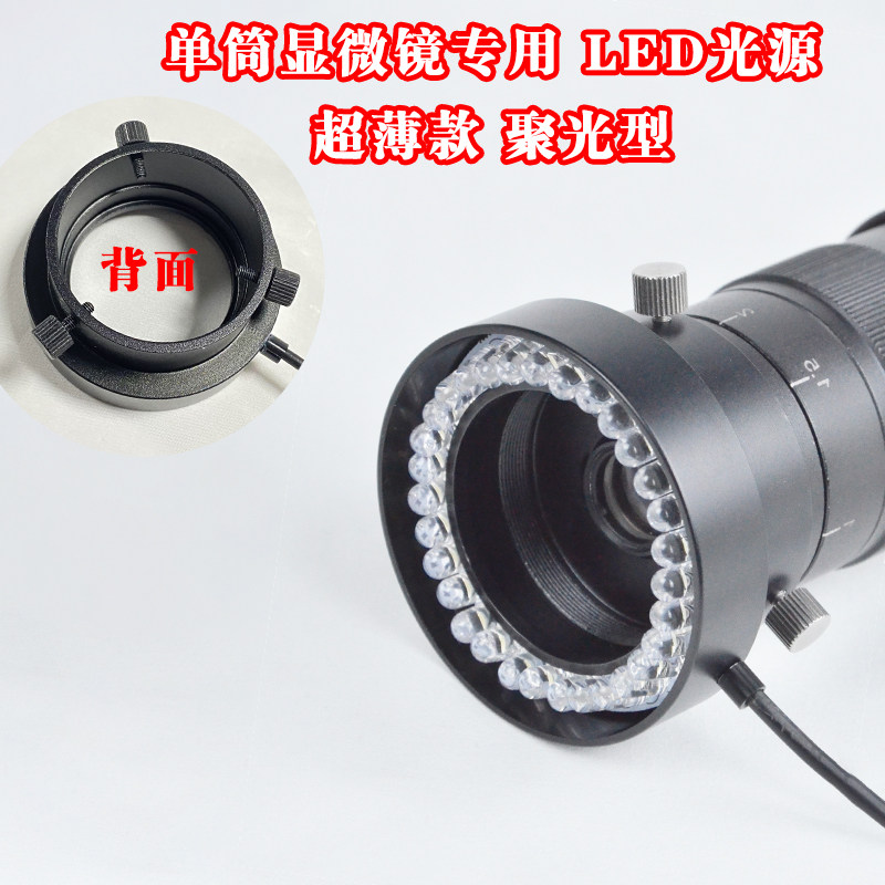 超薄显微镜专用光源LED灯亮度可调环形灯光照明补光射灯螺丝固定,五金/工具,视觉光源,淘宝优惠券,粉丝福利购,淘宝优惠卷