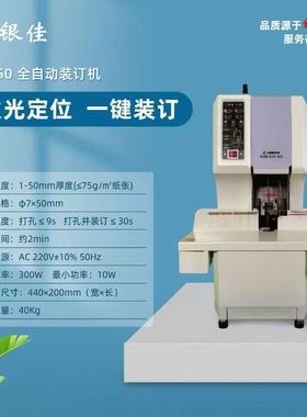 银佳YJ-R50财务装订机150G/50WII/R50/218/300/Z689/150