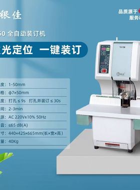 银佳YJ-150G财务装订机150G/50WII/R50/218/300/Z689/150