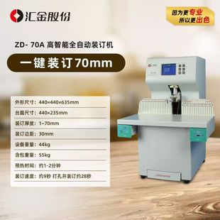 订机ZD 80A 汇金ZD IFAC4210 财务装 50A 凭证 70A