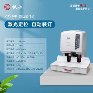 订机50B 管装 订机 70装 60E 50E 50C 50B自动财务装 银佳YJZ